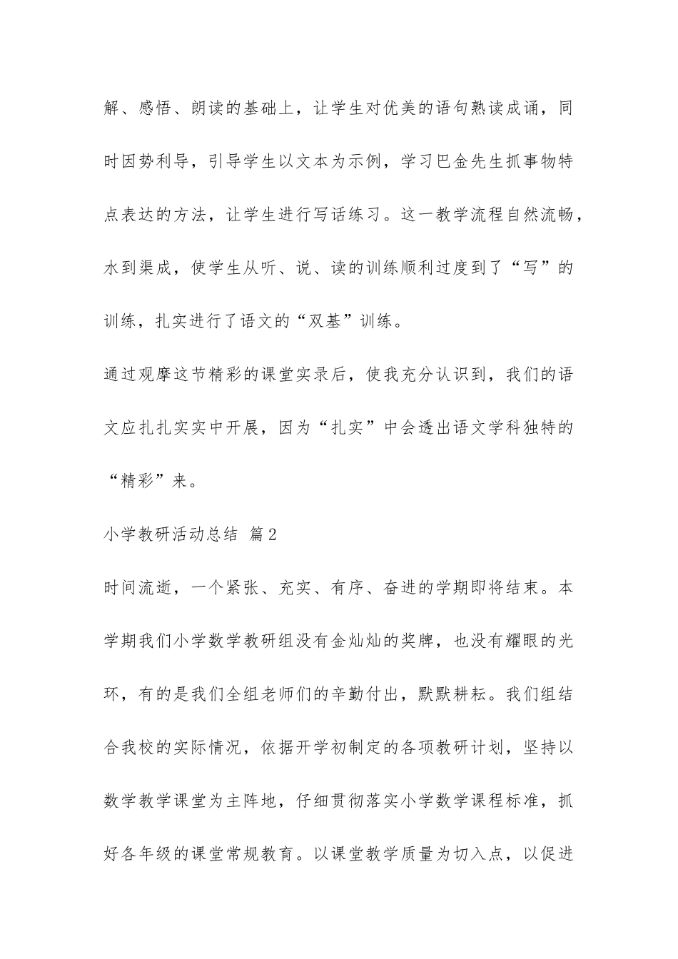 小学教研活动总结模板合集五篇-_第3页