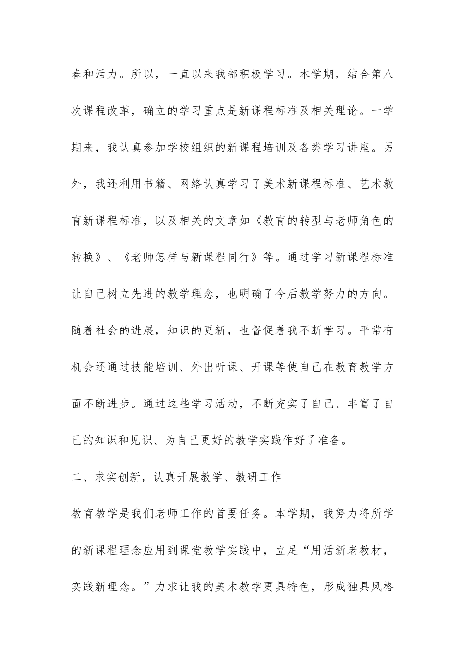 小学教研活动总结模板汇编8篇-_第2页