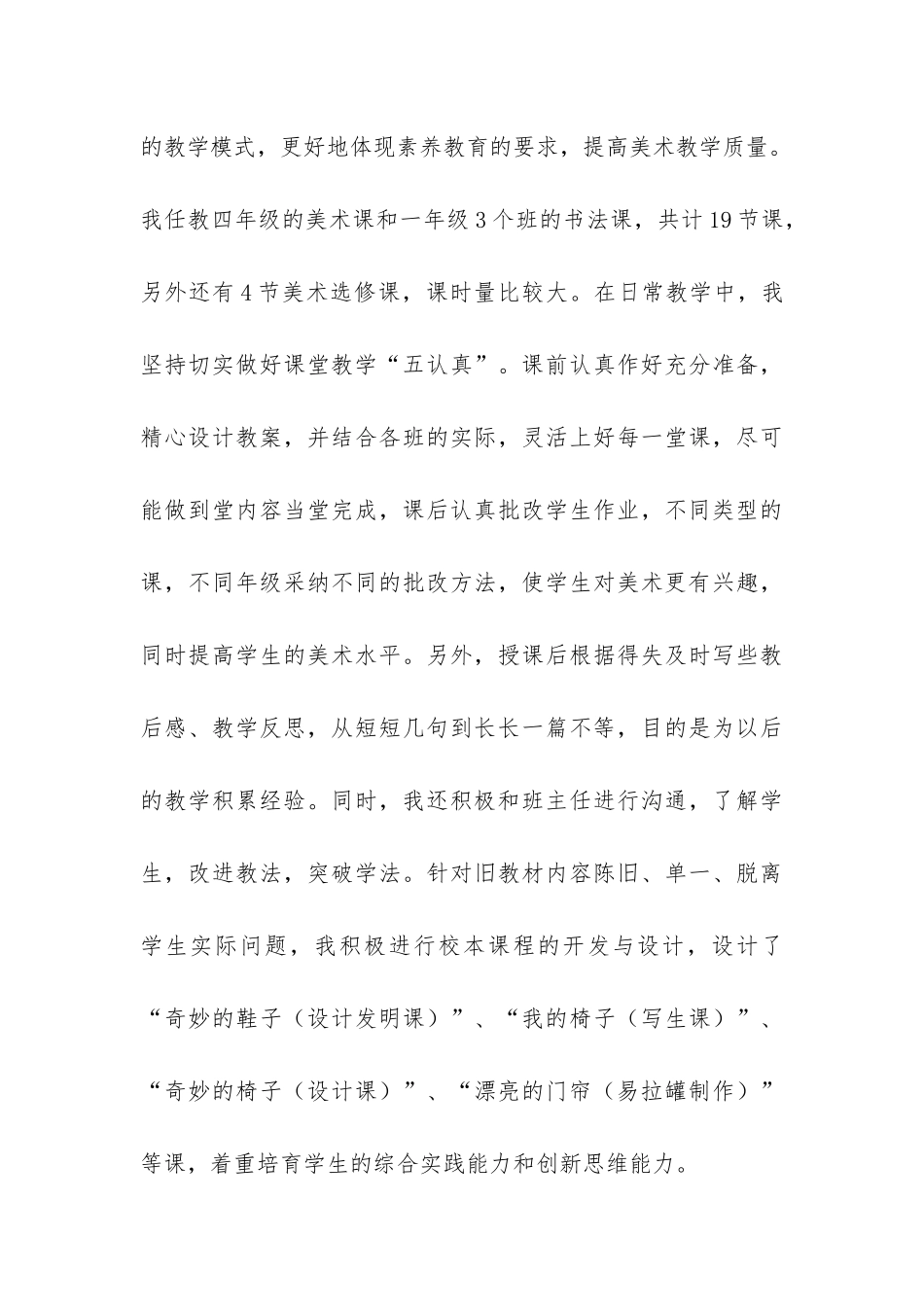 小学教研活动总结模板汇编8篇-_第3页