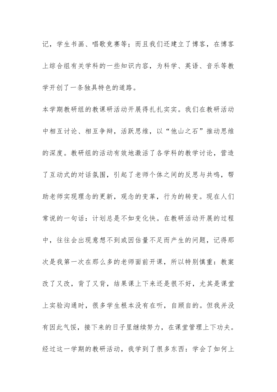 小学教研活动总结模板锦集10篇-_第2页