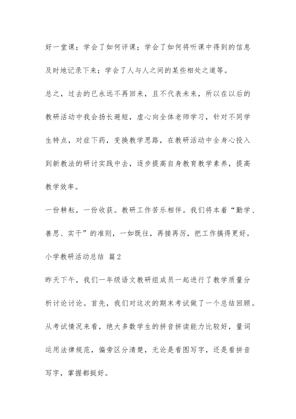 小学教研活动总结模板锦集10篇-_第3页