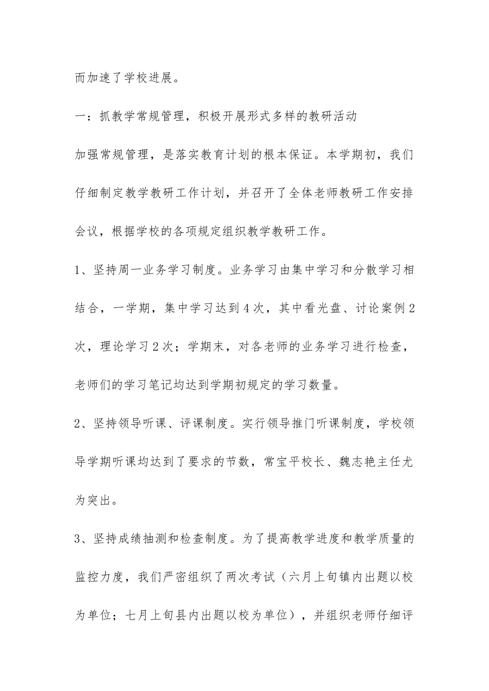 小学教研活动总结模板集合6篇-_第2页