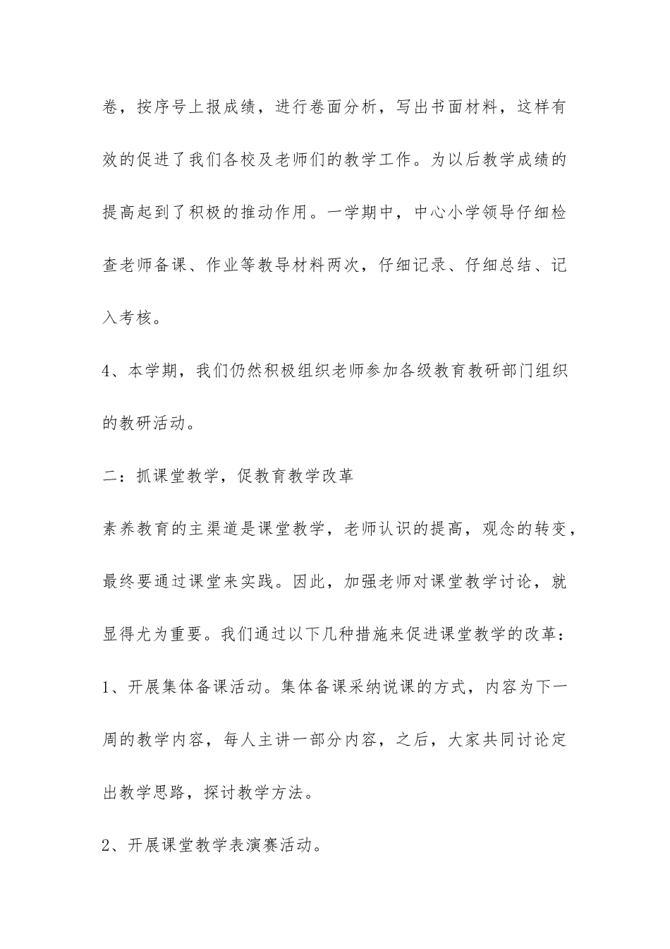 小学教研活动总结模板集合6篇-_第3页