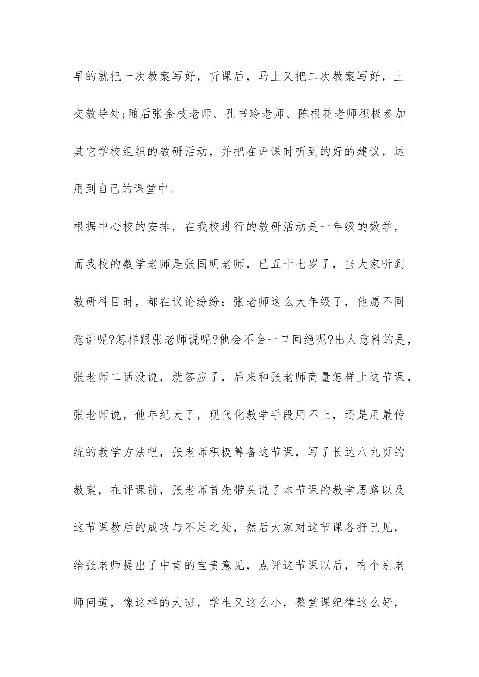 小学教研活动总结模板汇编九篇-_第2页