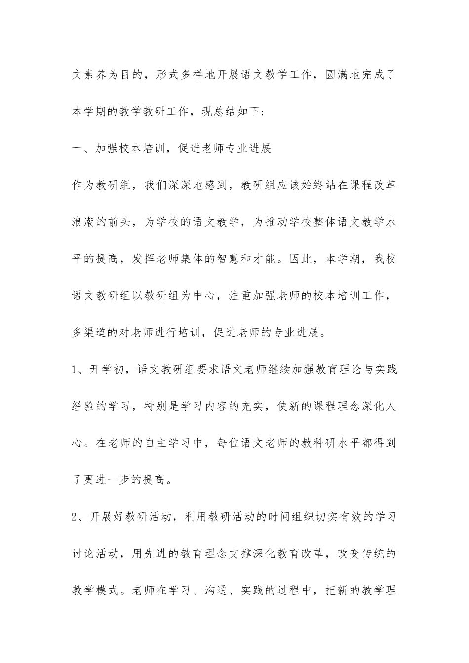 小学教研活动总结集合4篇-_第2页