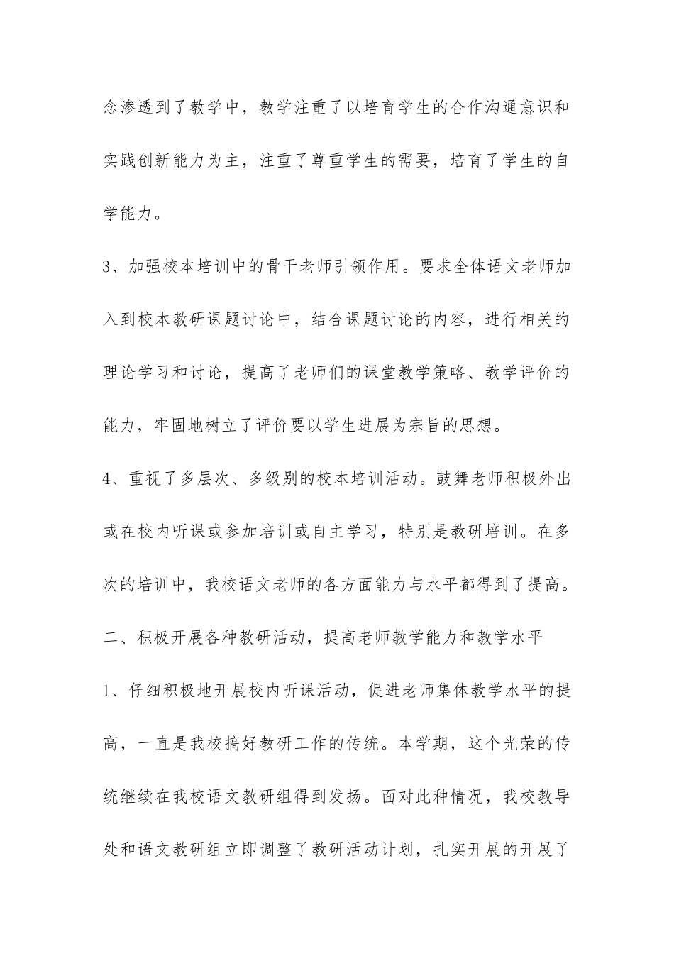 小学教研活动总结集合4篇-_第3页
