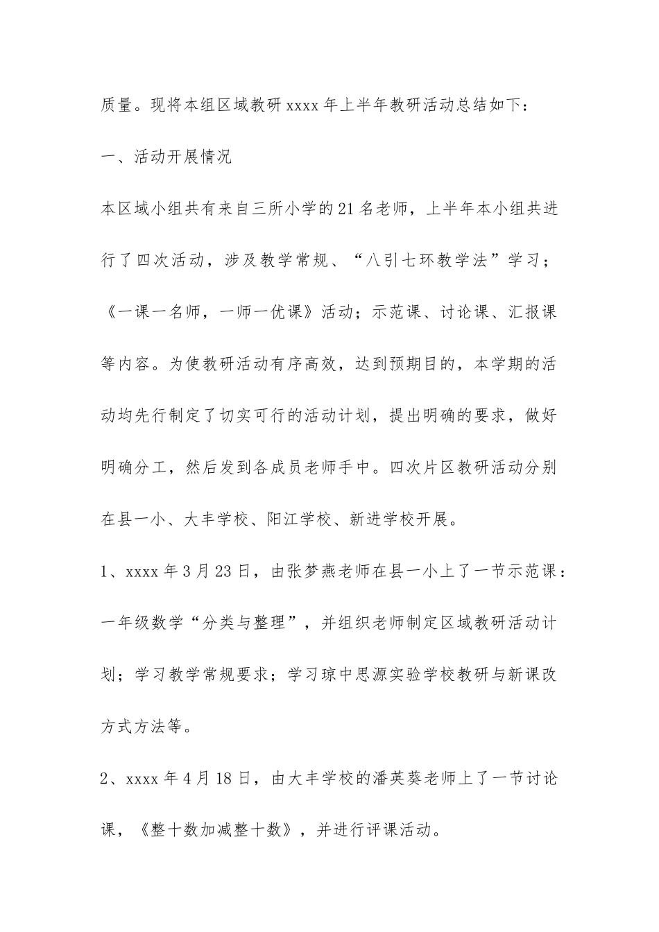 小学教研活动总结锦集10篇-_第2页