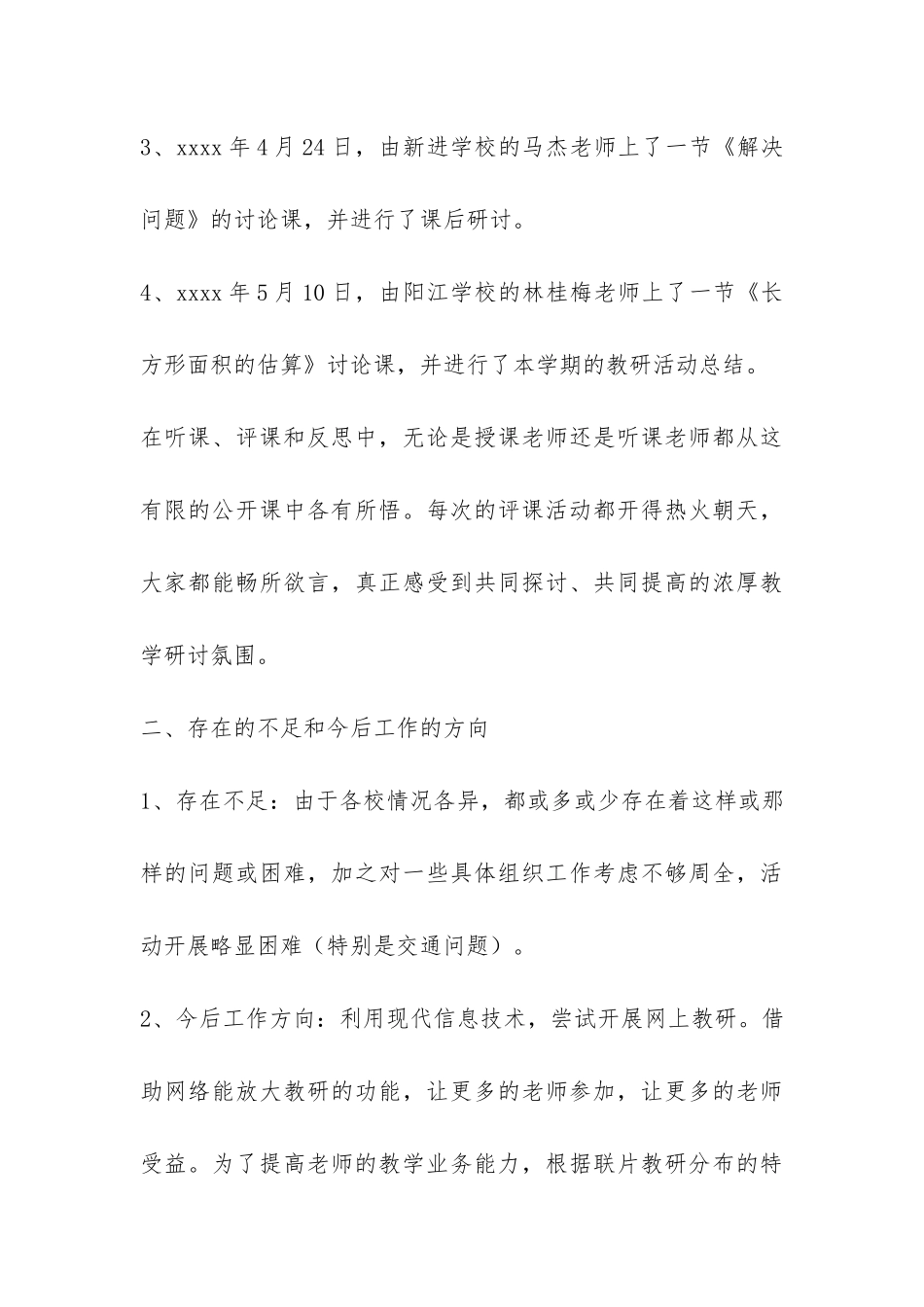 小学教研活动总结锦集10篇-_第3页