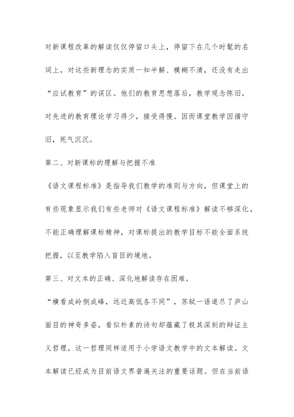 小学教研活动总结模板集合六篇-_第2页