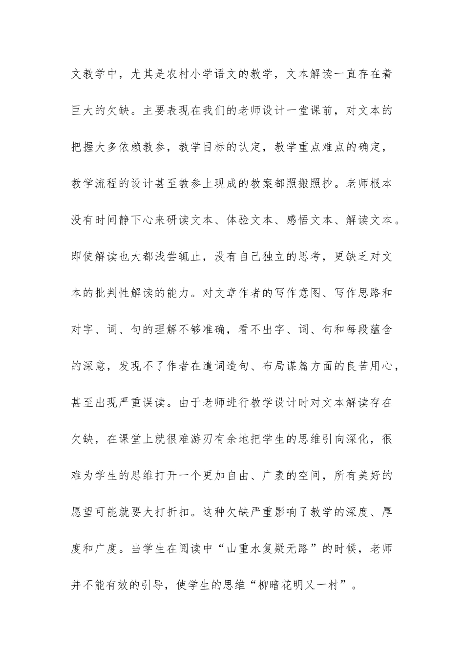 小学教研活动总结模板集合六篇-_第3页