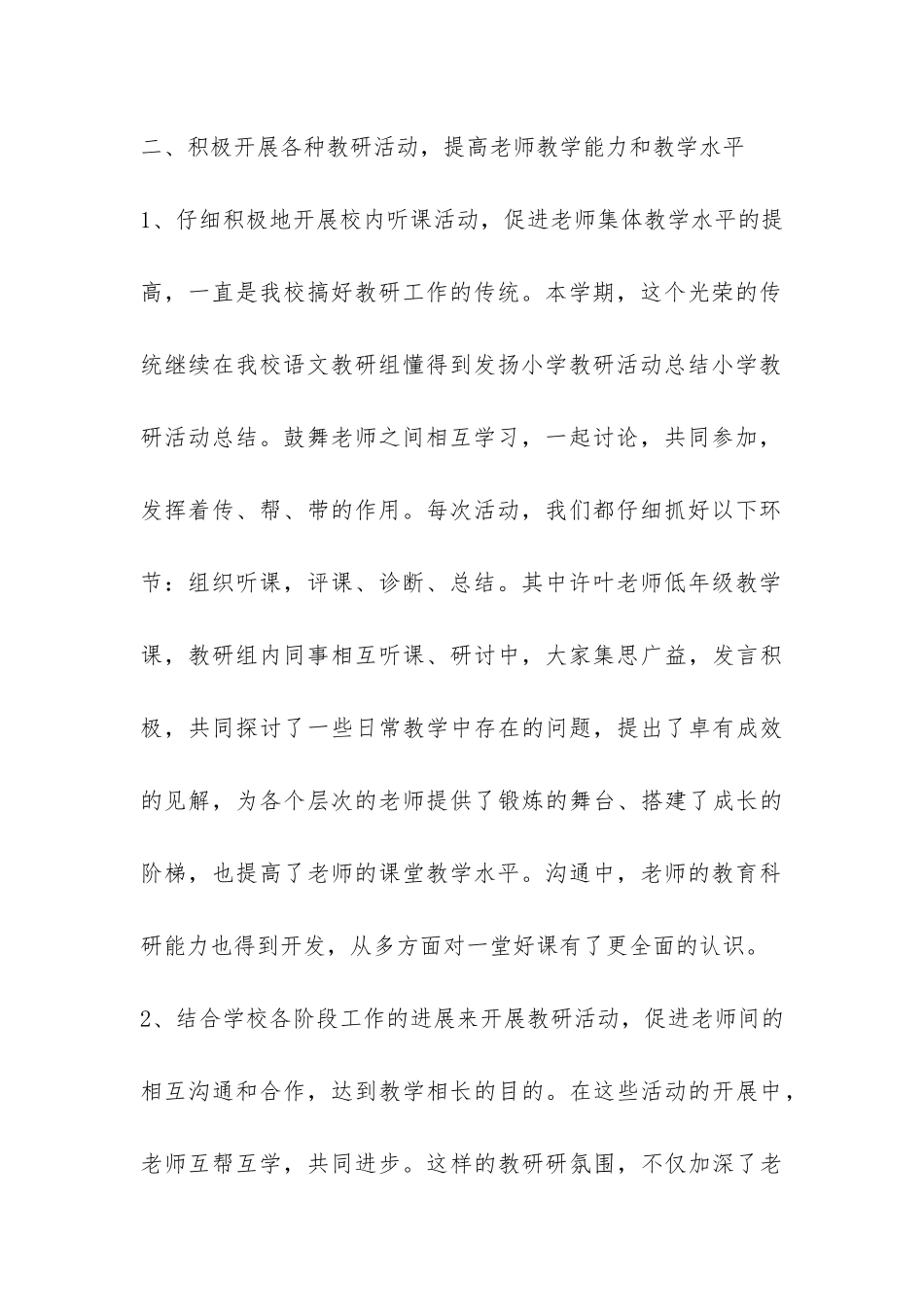 小学教研活动总结锦集五篇-_第3页