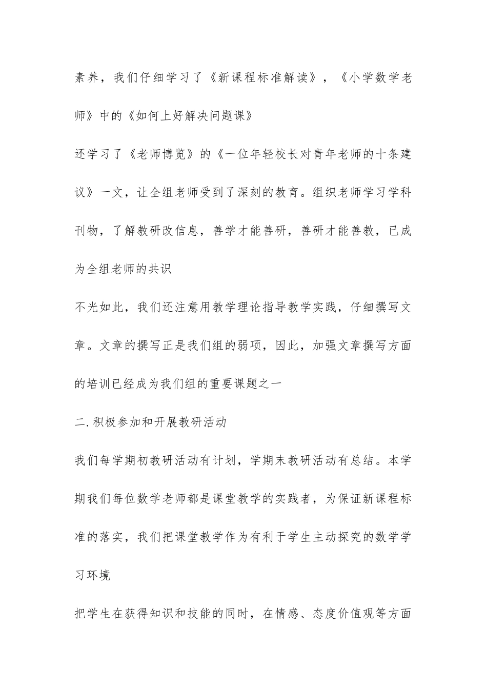 小学教研活动总结集合5篇-_第2页