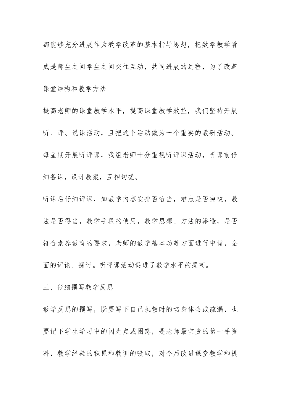 小学教研活动总结集合5篇-_第3页