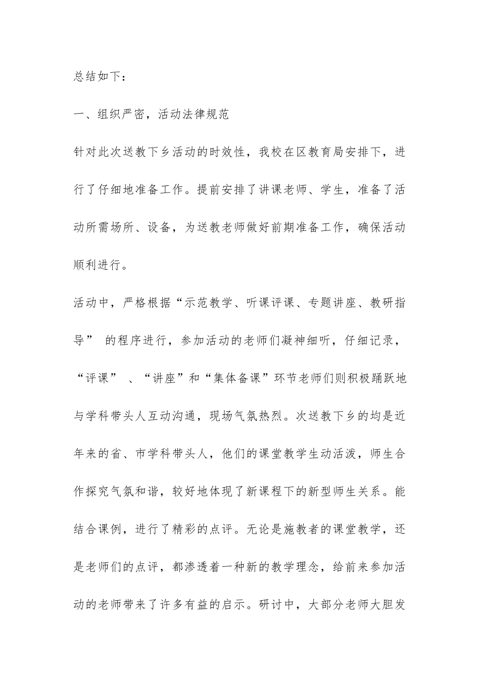 小学教研活动总结集合6篇-_第2页