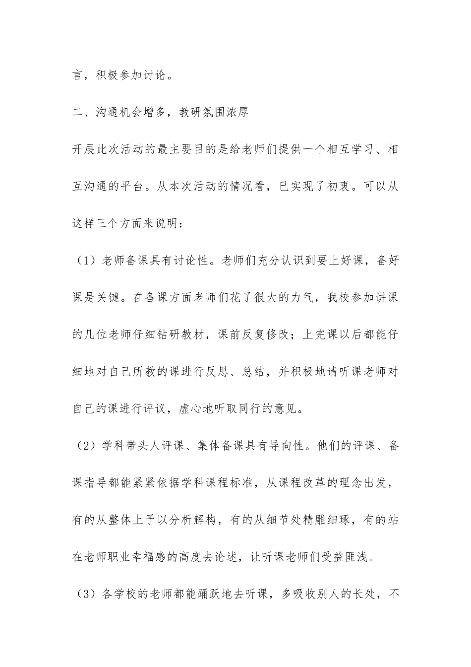 小学教研活动总结集合6篇-_第3页