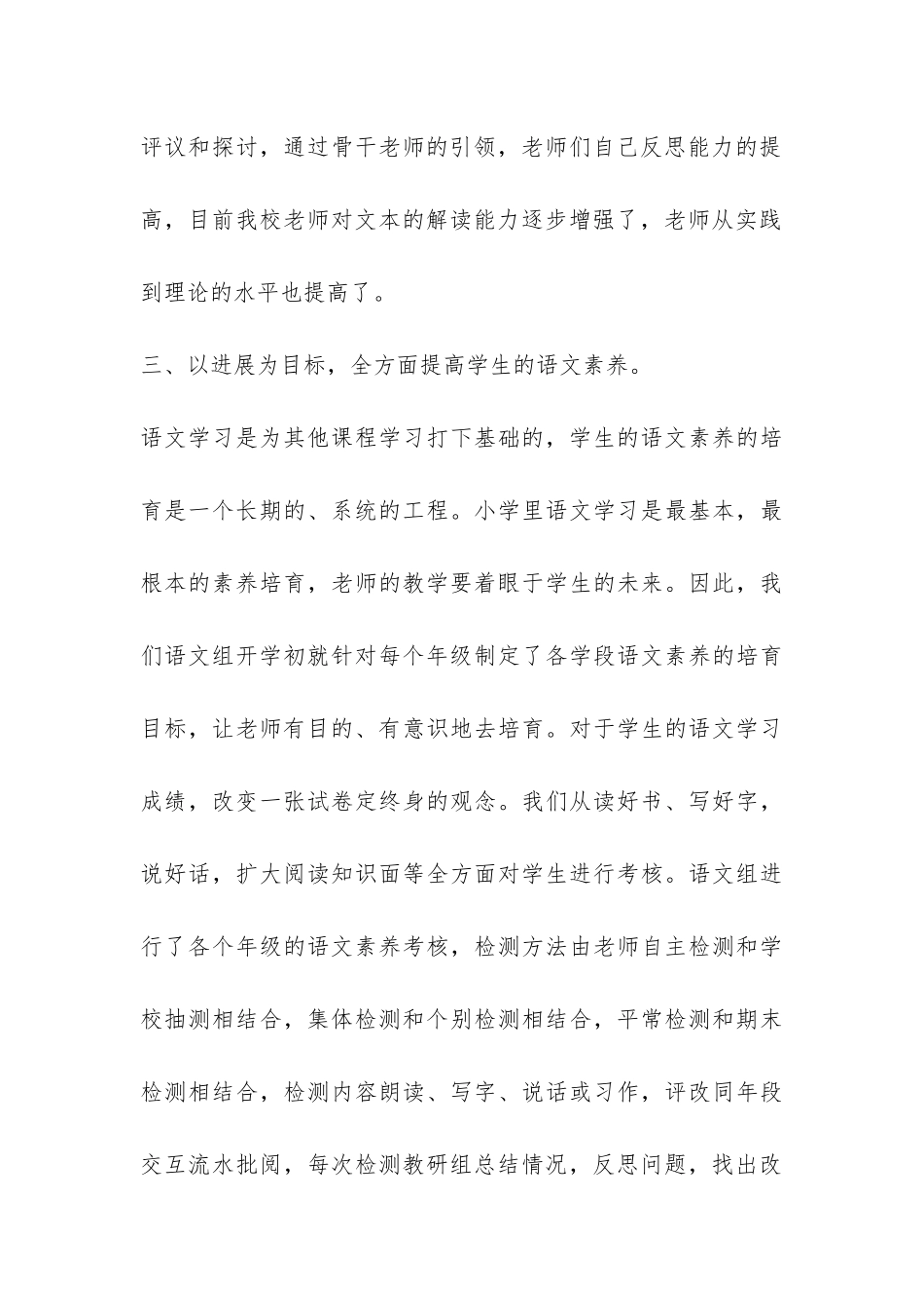 小学教研活动总结汇编7篇-_第3页