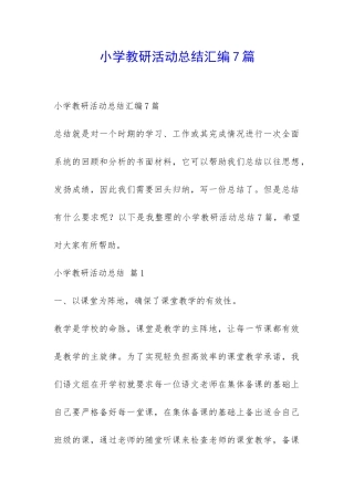 小学教研活动总结汇编7篇-