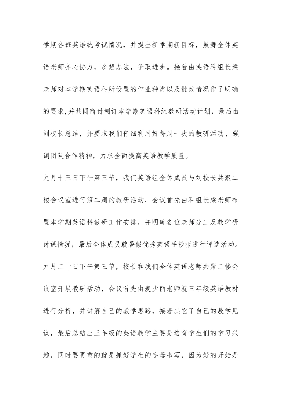 小学教研活动总结汇总5篇-_第2页