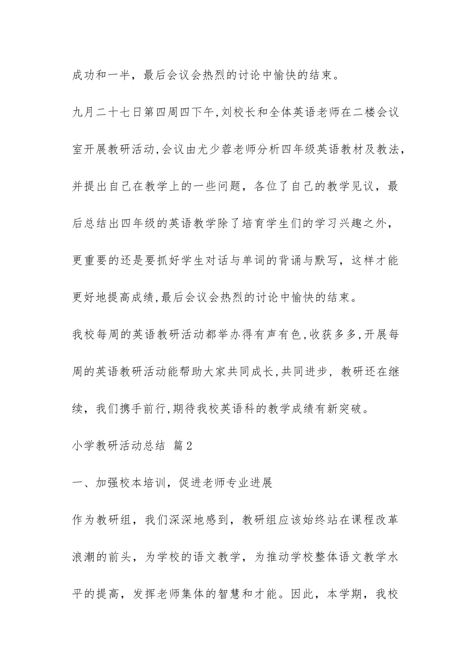 小学教研活动总结汇总5篇-_第3页