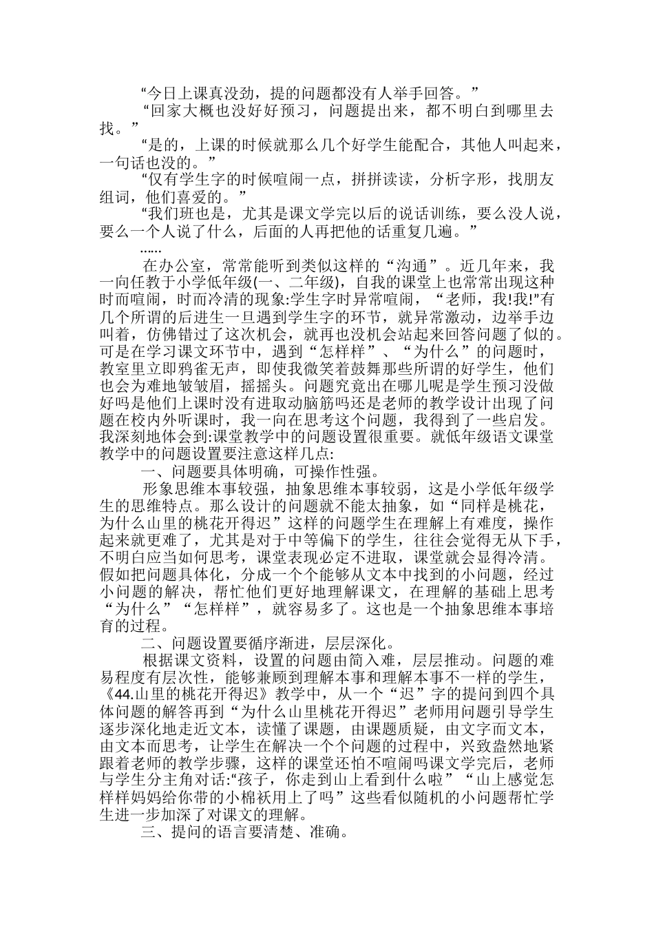 小学教研活动记录-精选30篇_第2页