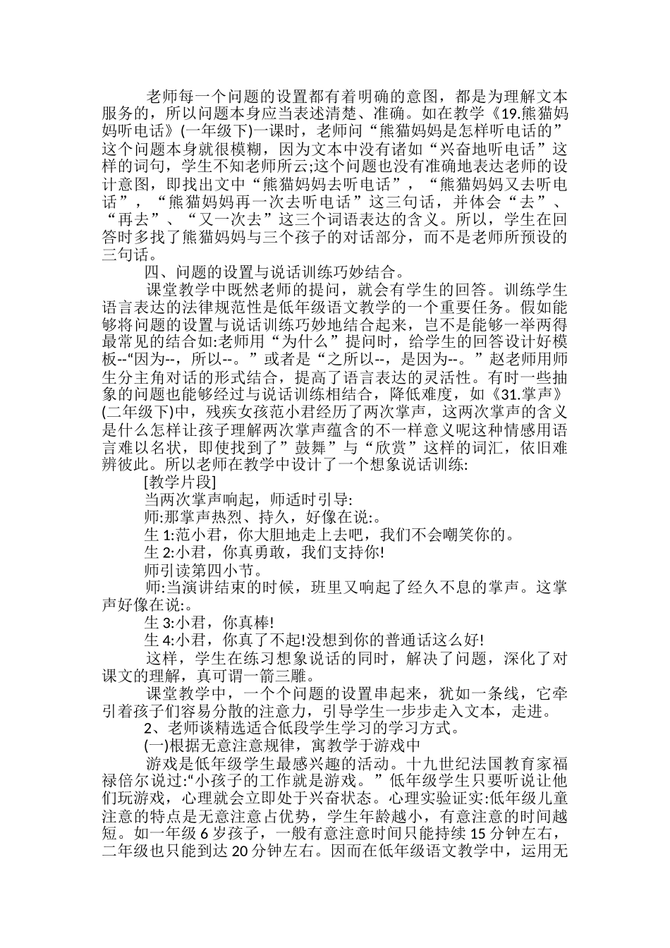 小学教研活动记录-精选30篇_第3页