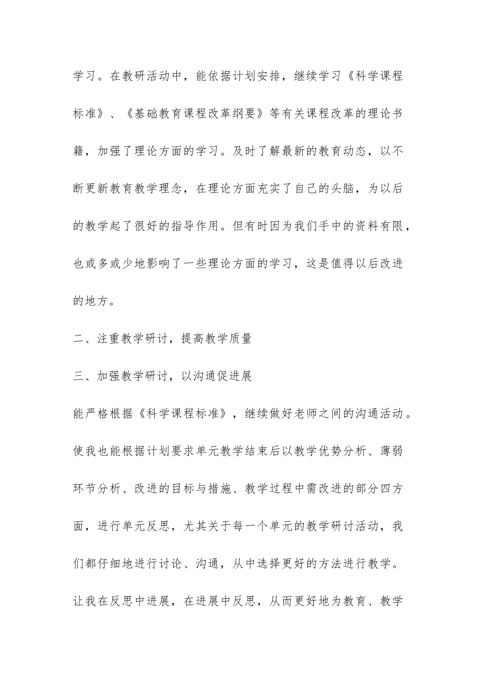 小学教研活动总结集锦7篇-_第2页