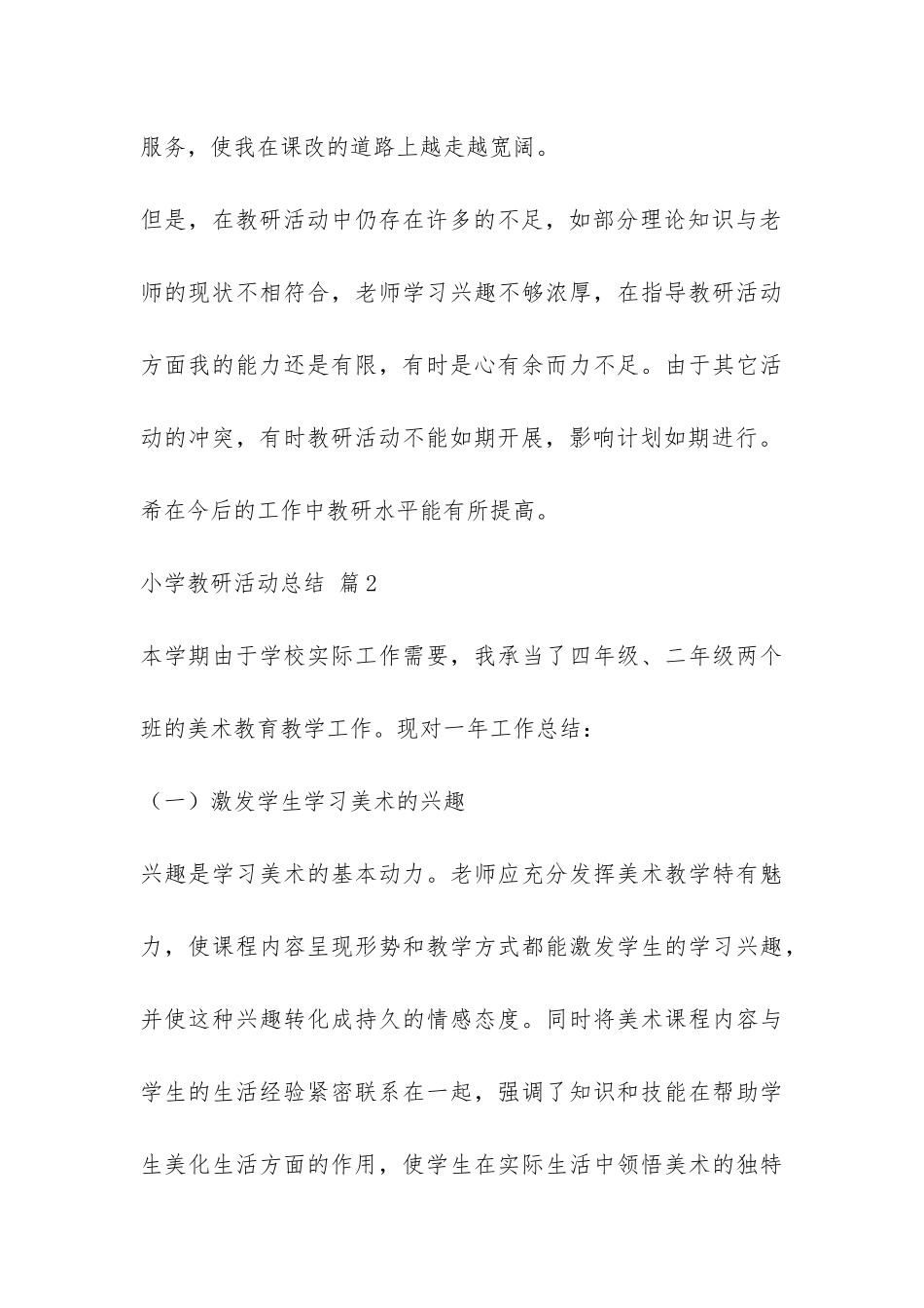 小学教研活动总结集锦7篇-_第3页