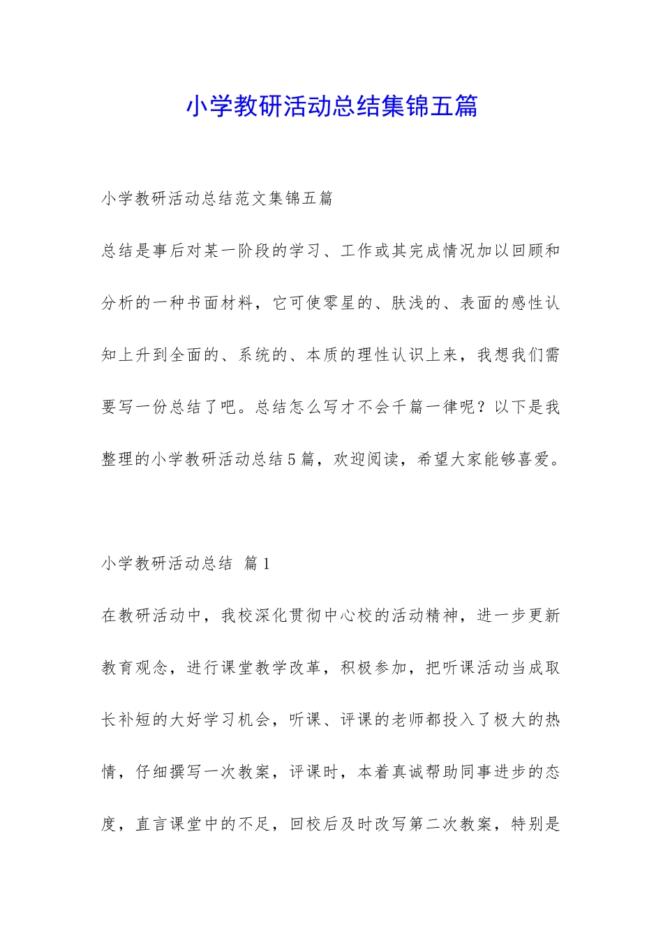 小学教研活动总结集锦五篇-_第1页