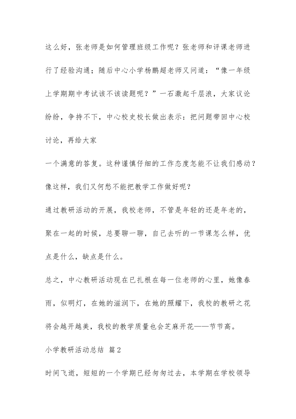 小学教研活动总结集锦五篇-_第3页