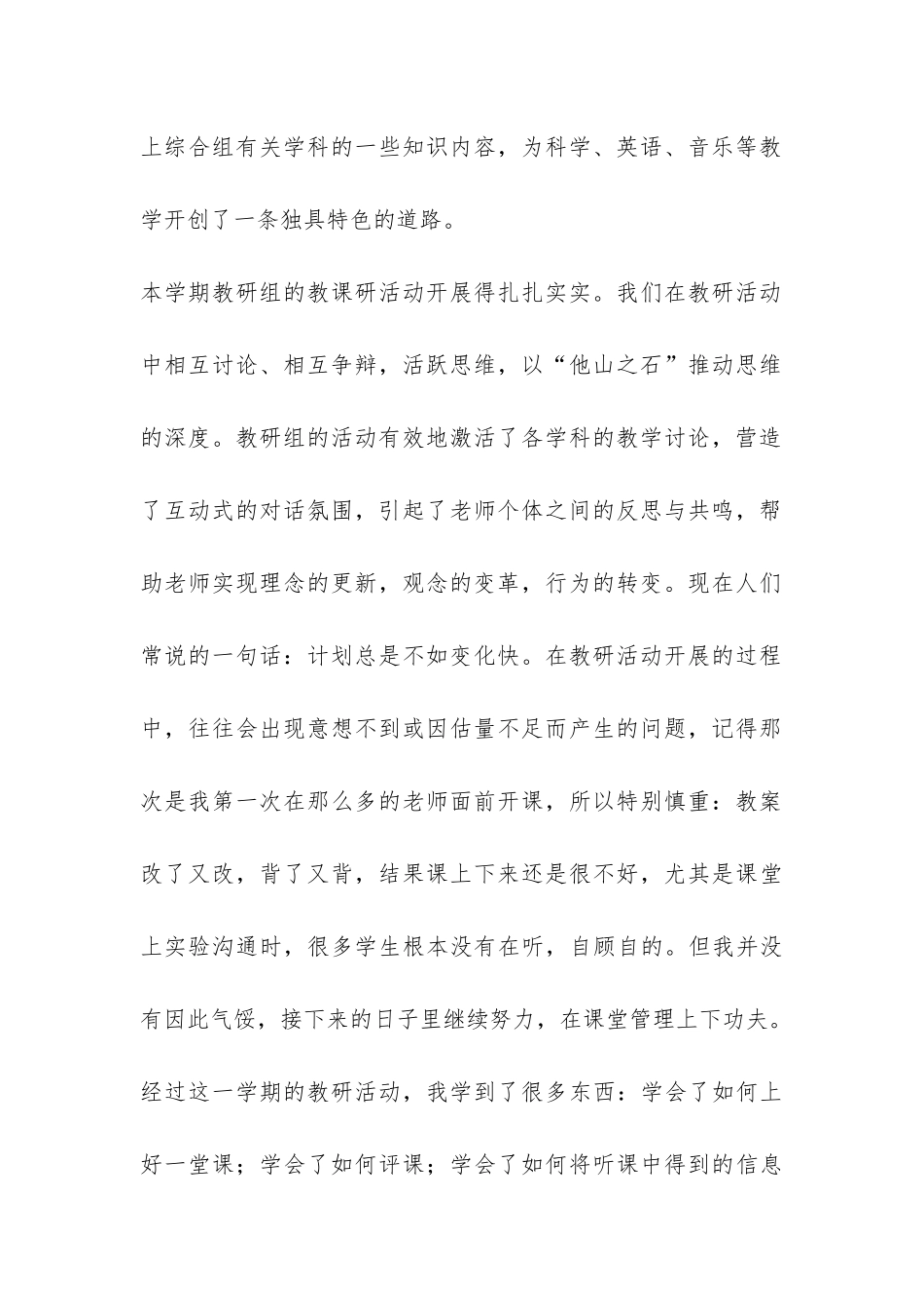 小学教研活动总结集锦5篇-_第2页