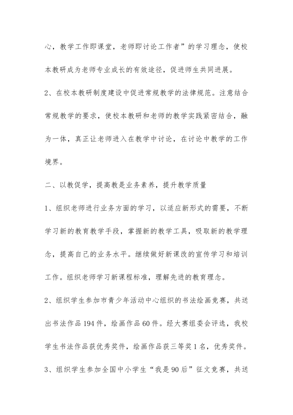 小学教科室工作总结-_第2页