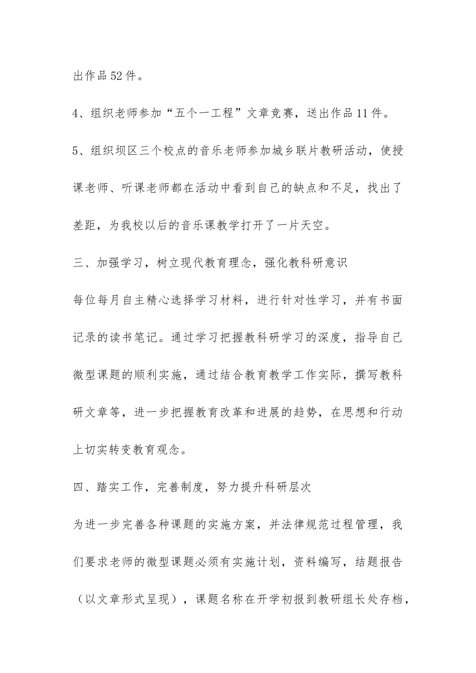 小学教科室工作总结-_第3页