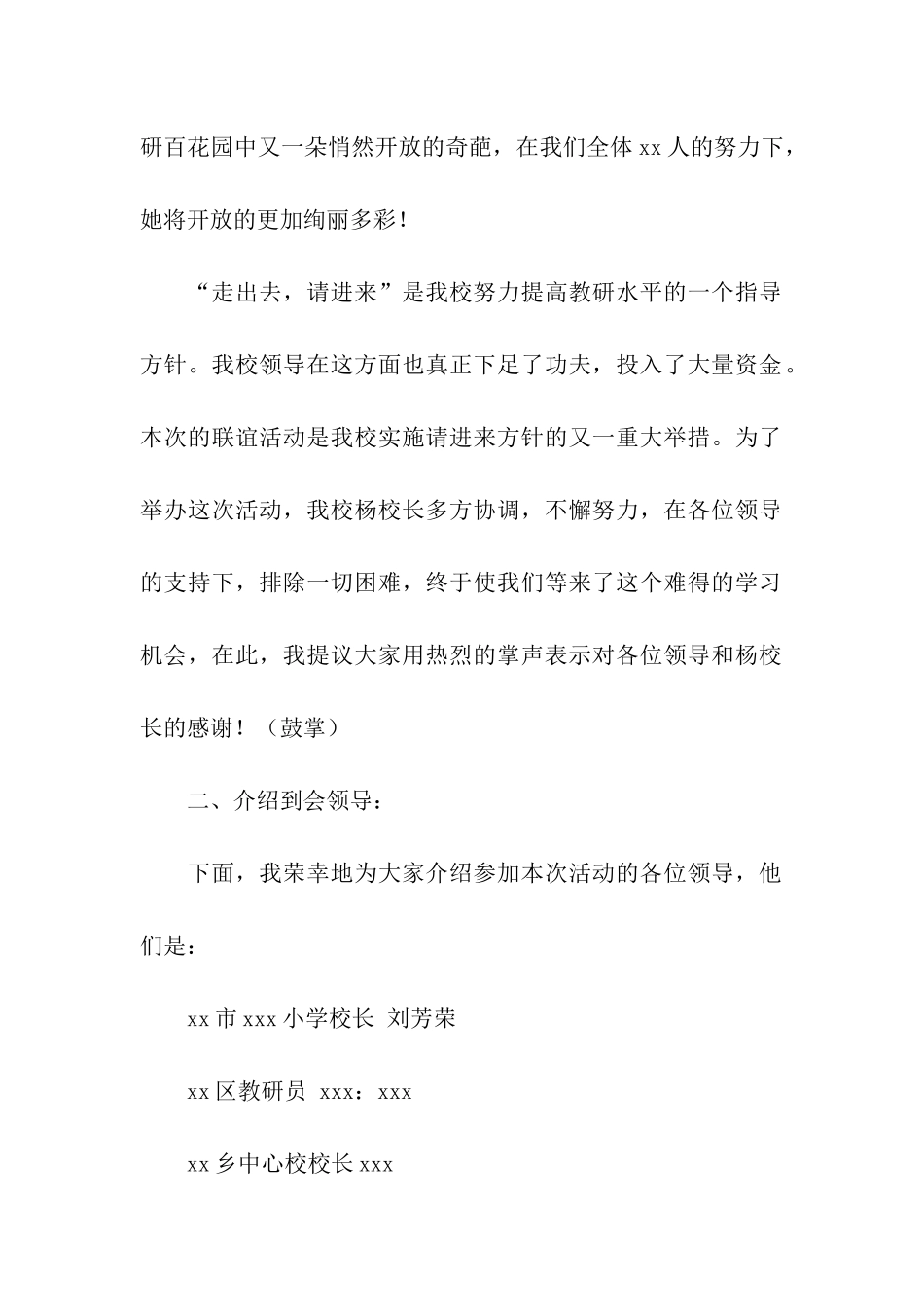 小学教研联谊活动主持稿_第2页