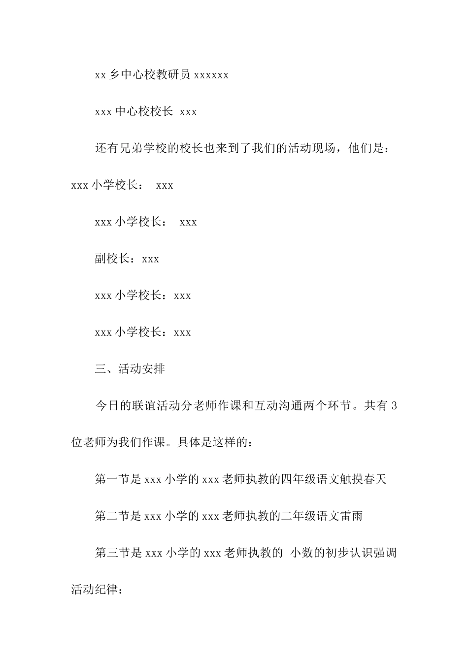 小学教研联谊活动主持稿_第3页