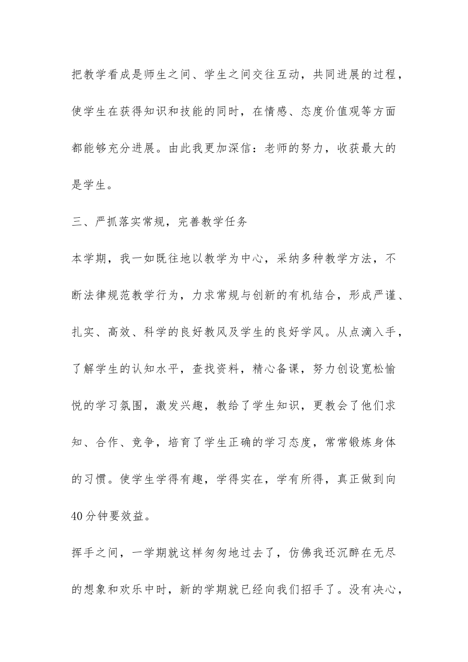 小学教科研个人总结-_第3页