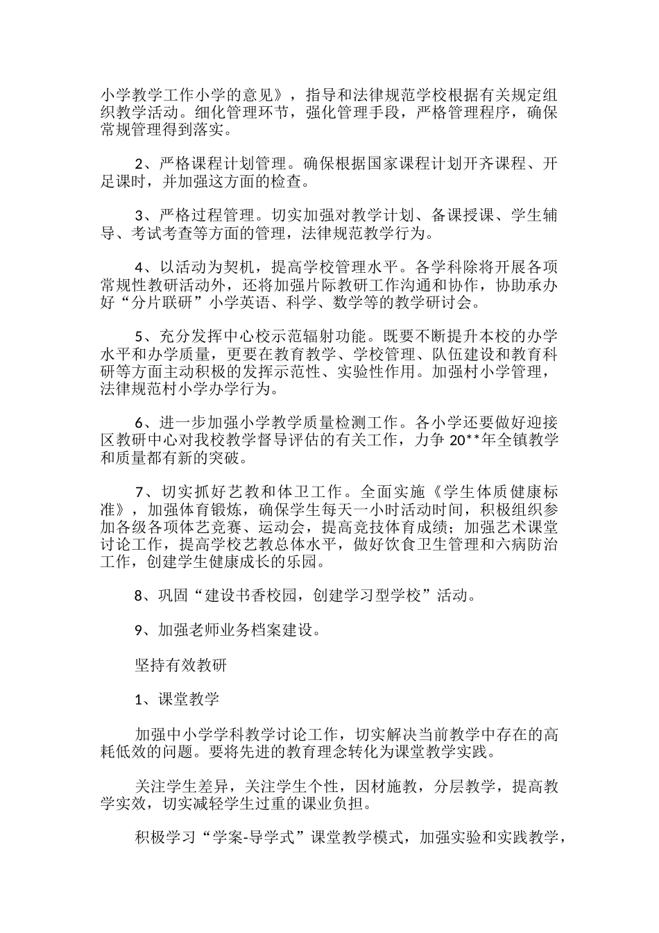 小学教研组工作计划_第2页