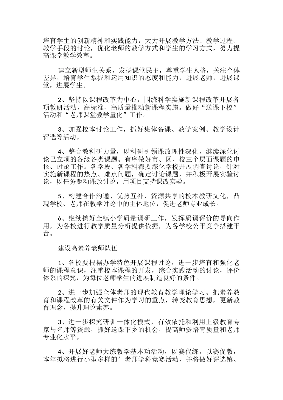 小学教研组工作计划_第3页