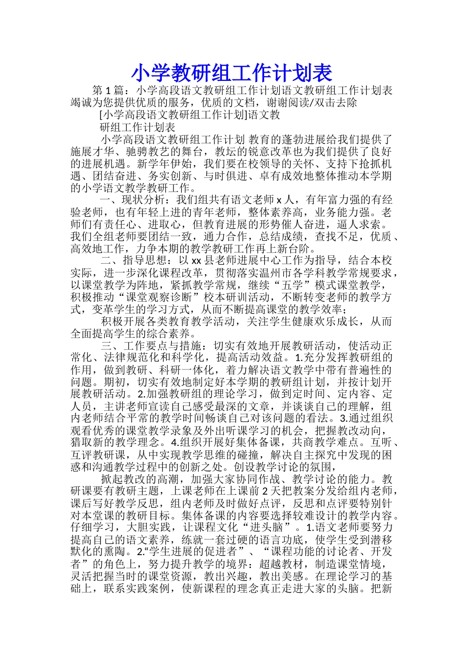 小学教研组工作计划表_第1页