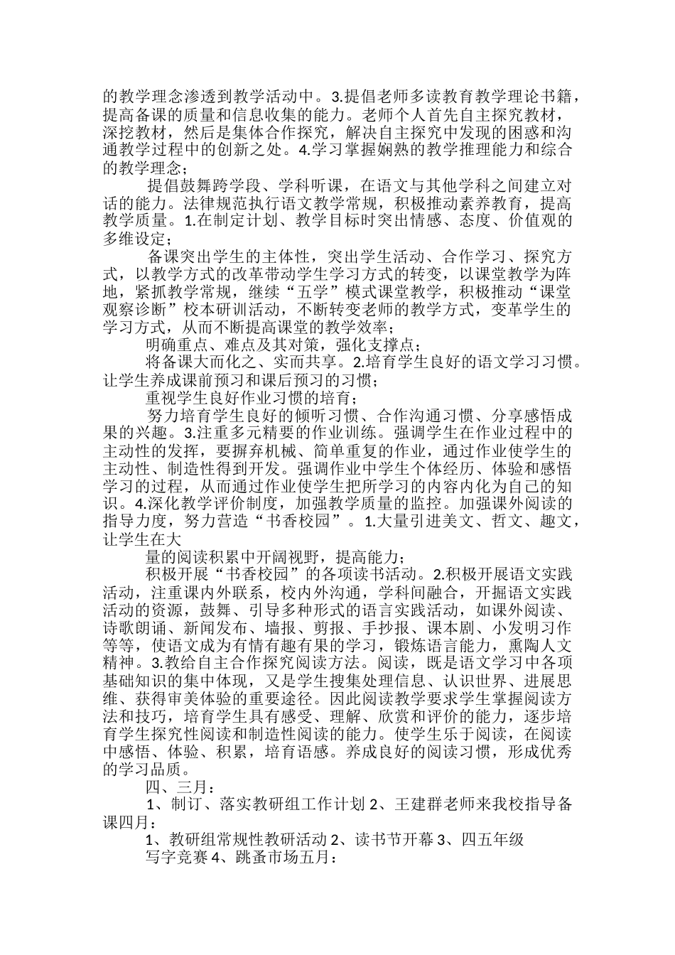 小学教研组工作计划表_第2页