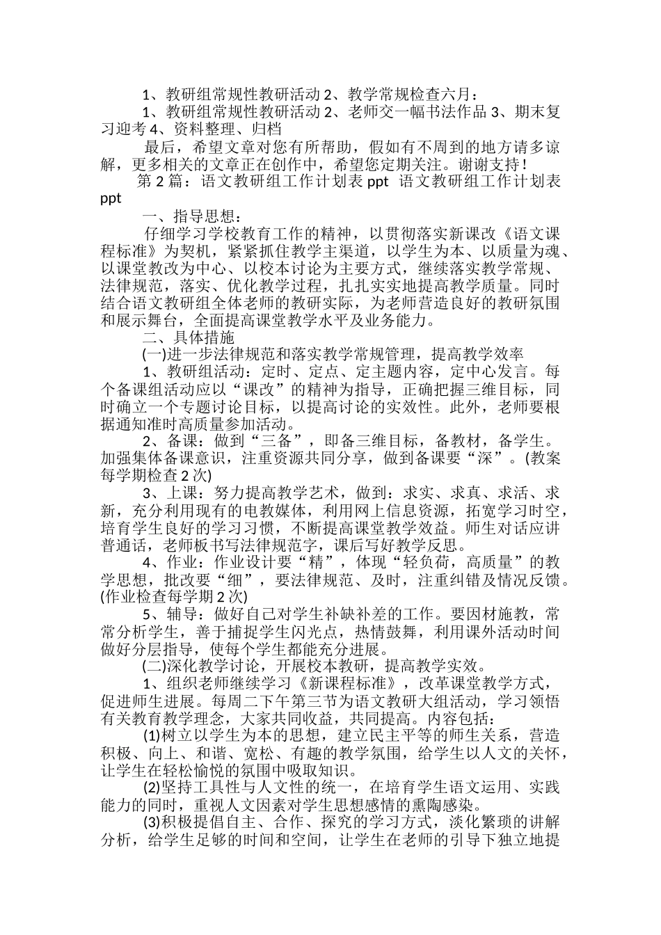 小学教研组工作计划表_第3页