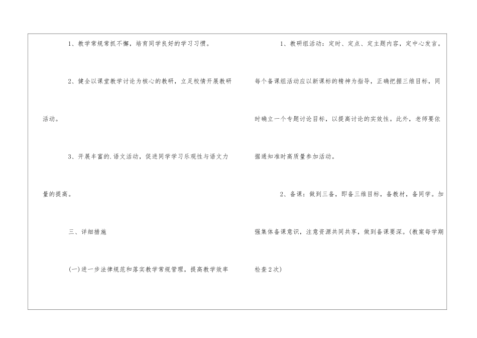 小学教研组教学工作计划4篇_第2页