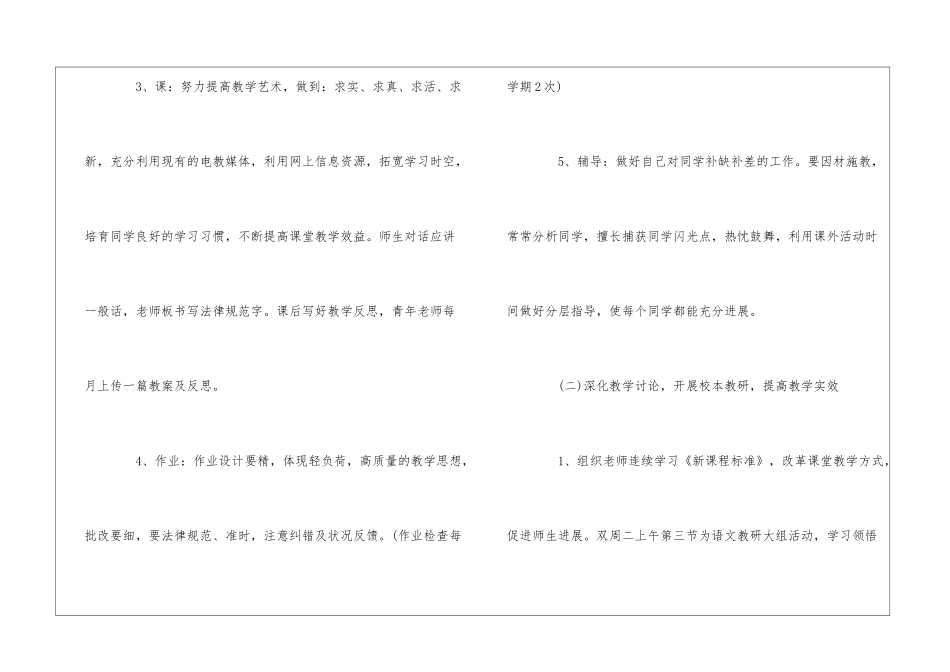 小学教研组教学工作计划4篇_第3页