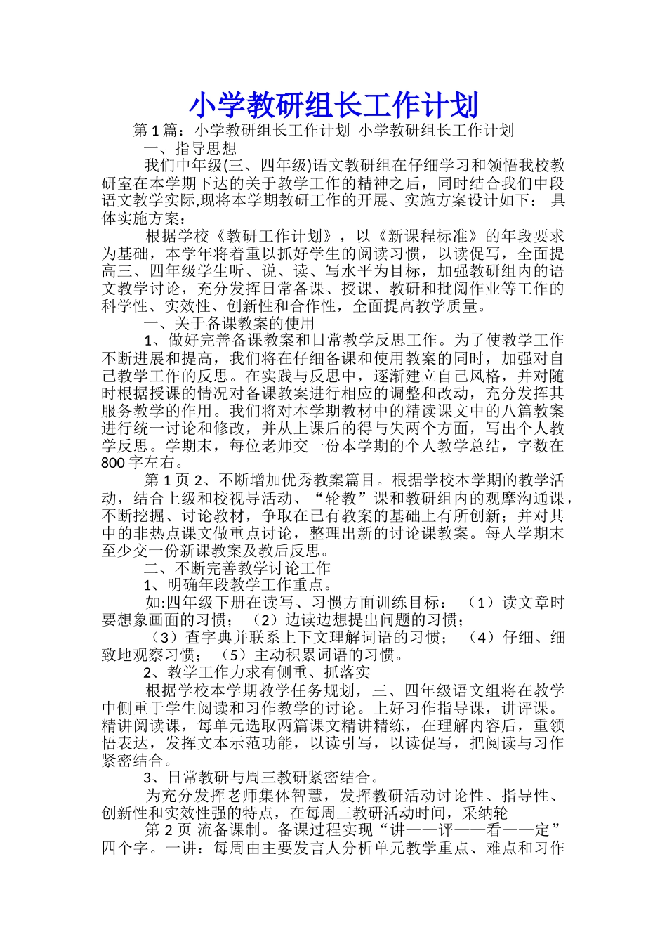 小学教研组长工作计划_第1页