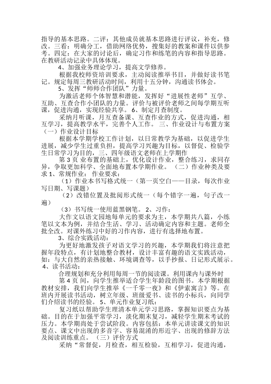 小学教研组长工作计划_第2页