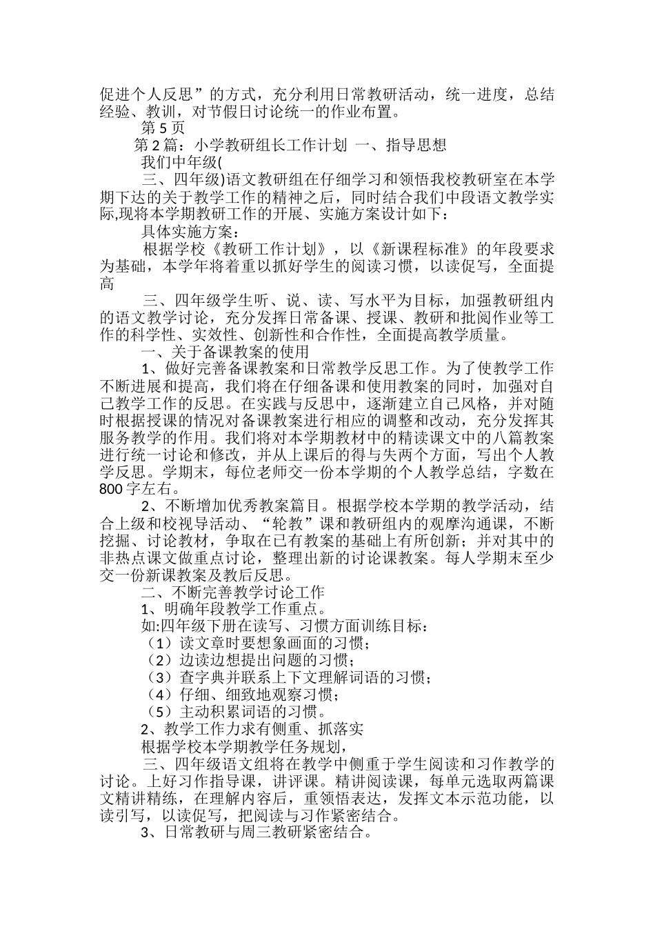 小学教研组长工作计划_第3页