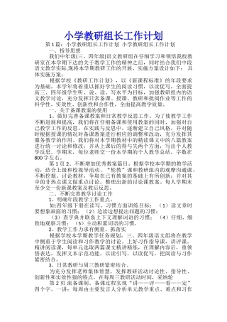 小学教研组长工作计划