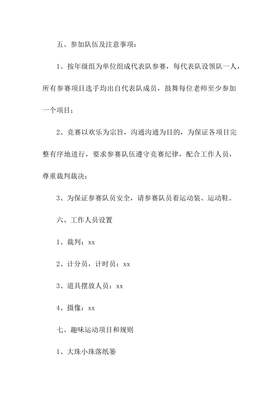 小学教职工趣味运动会活动方案3篇_第2页