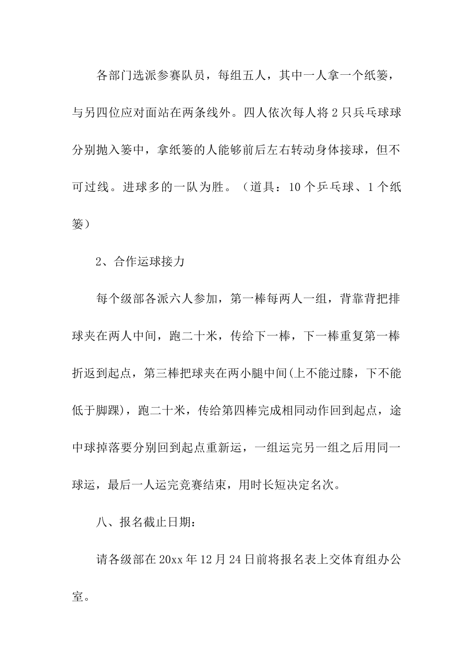 小学教职工趣味运动会活动方案3篇_第3页