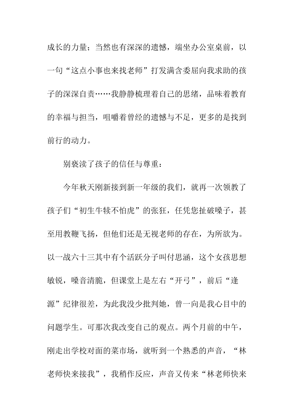 小学教职工述职报告_第2页