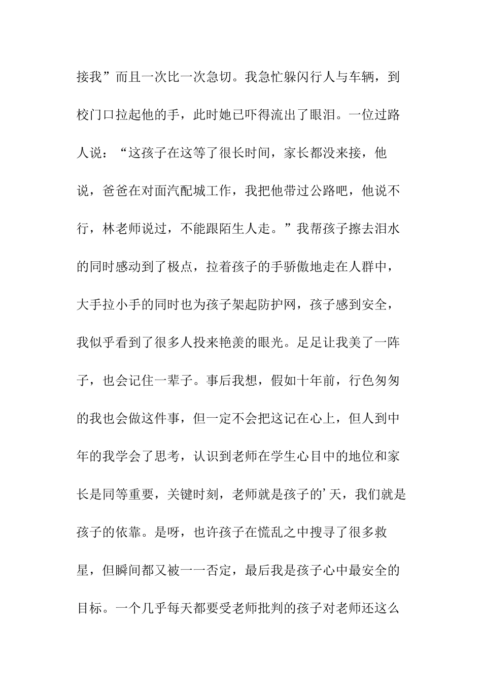 小学教职工述职报告_第3页